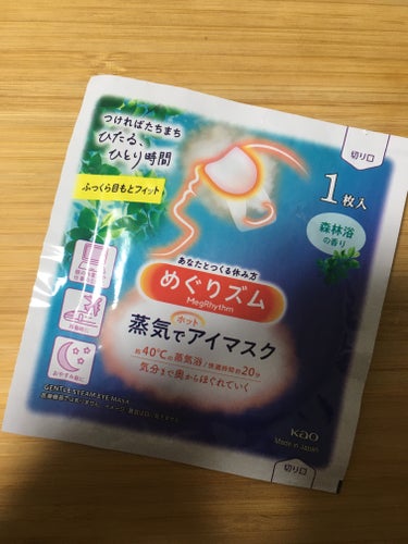 めぐりズム 蒸気でホットアイマスク 森林浴の香り/めぐりズム/その他を使ったクチコミ（1枚目）