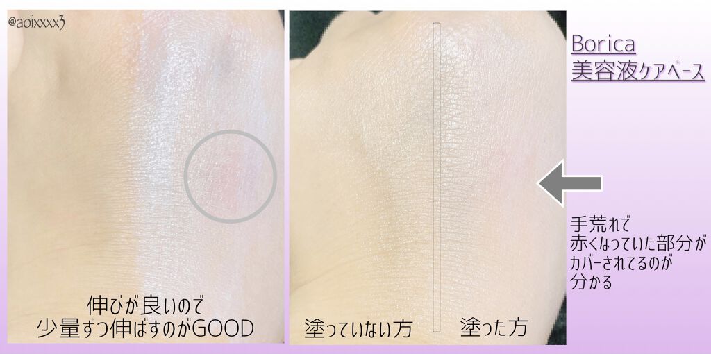 くずれ防止 美容液ケアベース ミルクパープル SPF30 PA++/Borica/化粧下地を使ったクチコミ（3枚目）