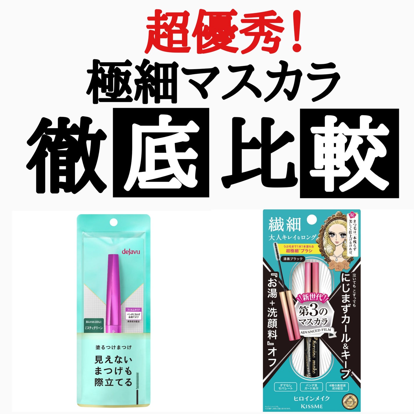 「塗るつけまつげ」自まつげ際立てタイプ/デジャヴュ/マスカラを使ったクチコミ(1枚目)