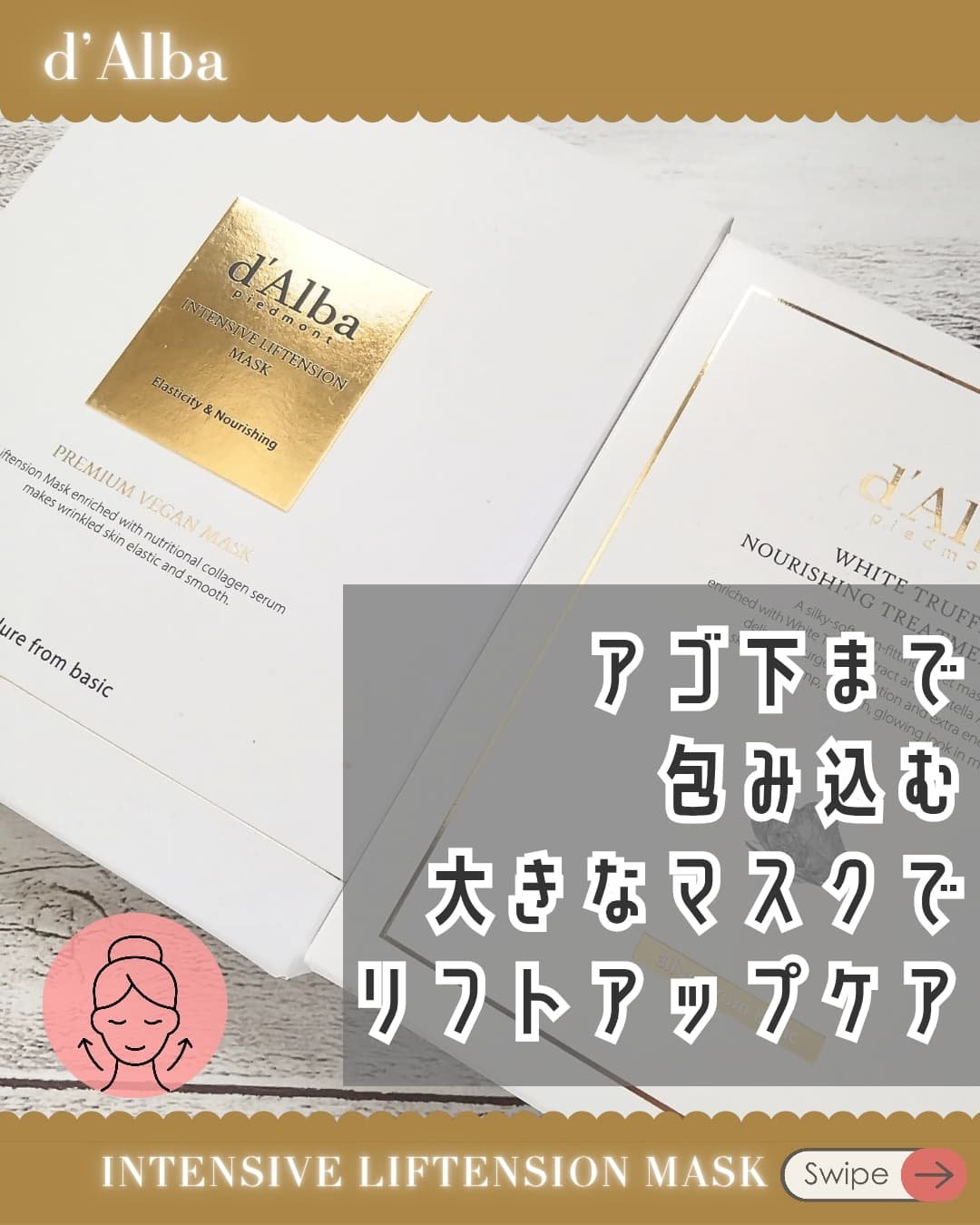 インテンシブリフテンションマスク/ダルバ/シートマスク・パックを使ったクチコミ（1枚目）