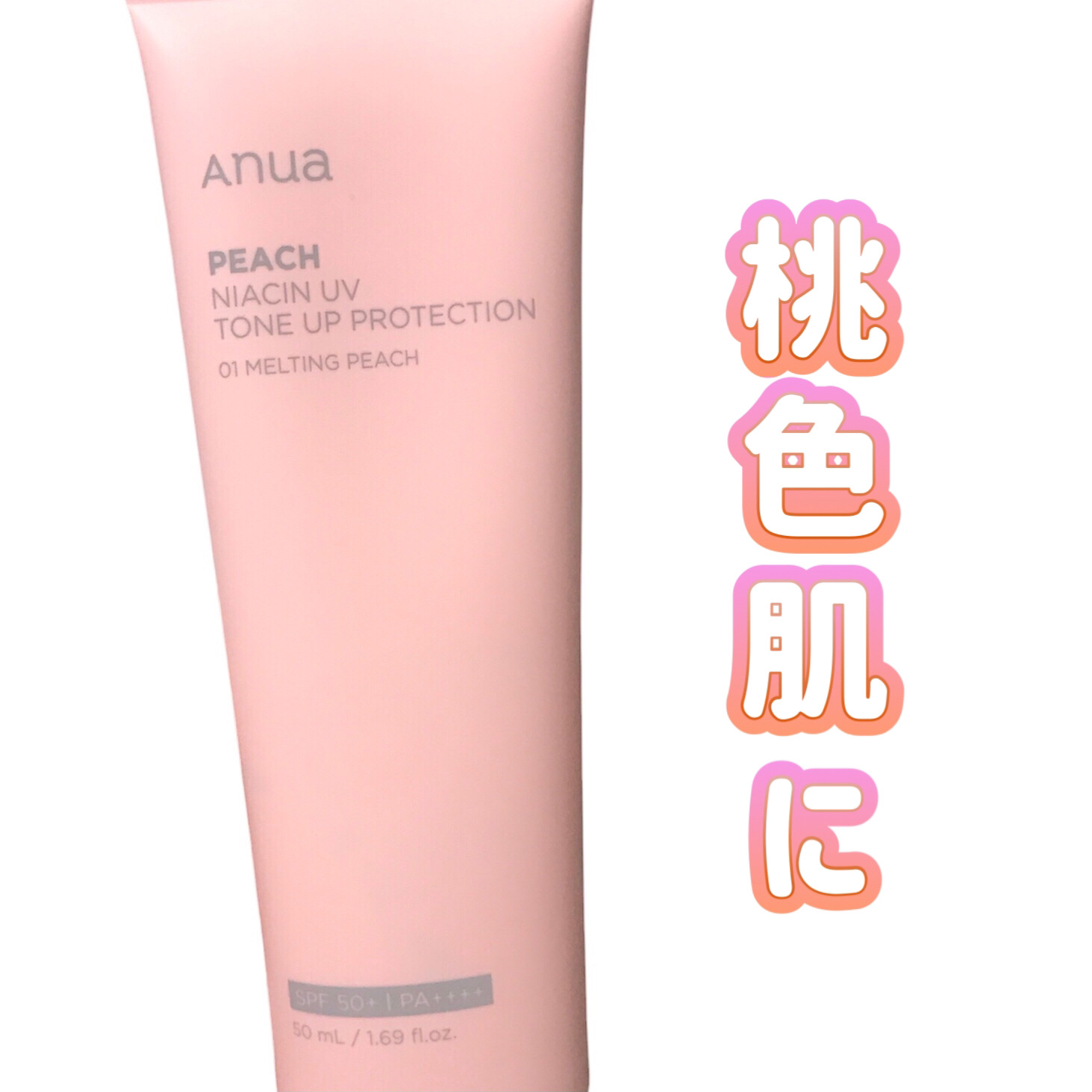 桃ナイアシン UVトーンアッププロテクション/Anua/化粧下地を使ったクチコミ（1枚目）