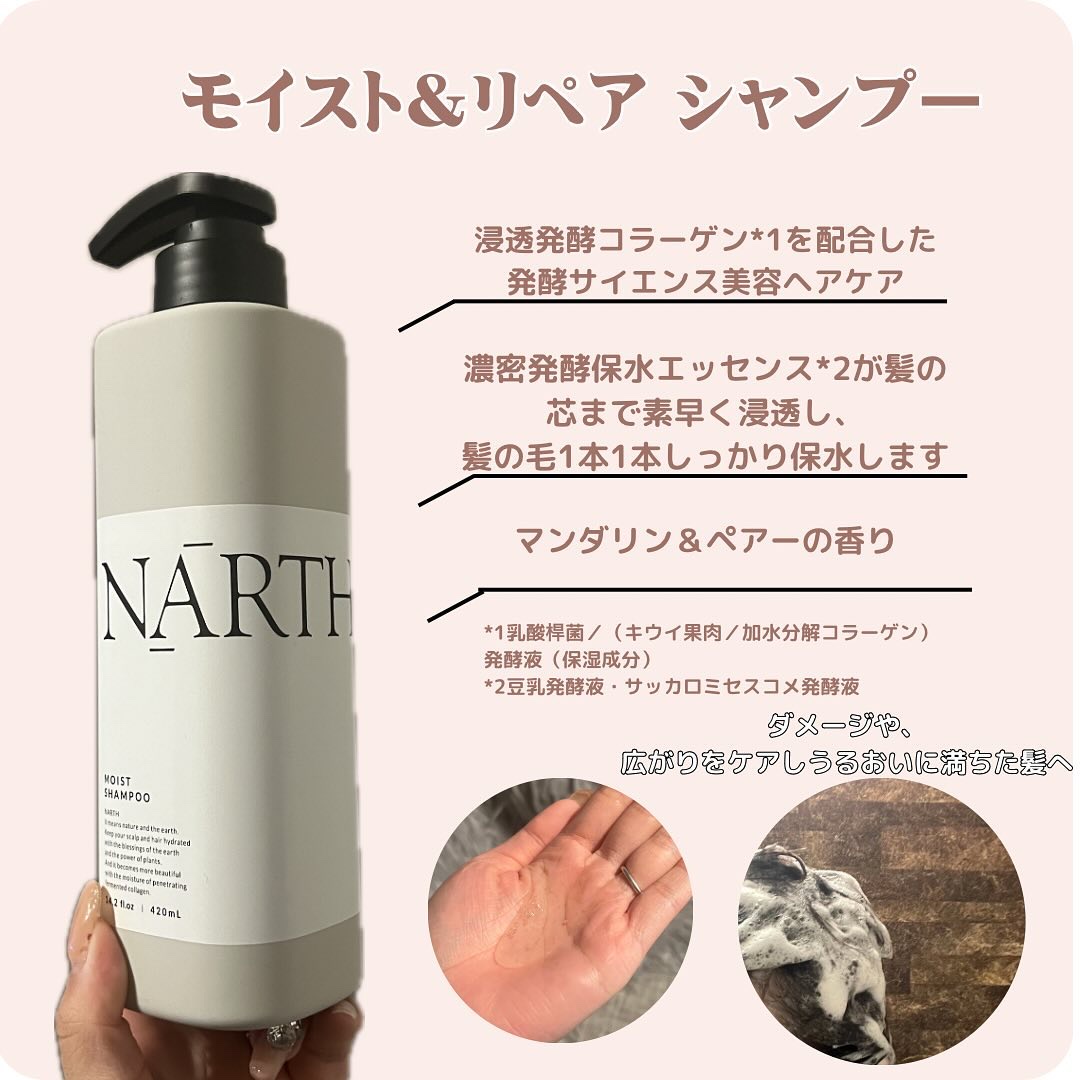 スリーク&リラックスシャンプー／トリートメント/NARTH/市販シャンプーを使ったクチコミ（2枚目）