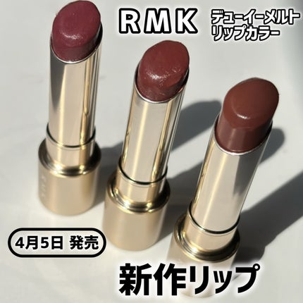 RMK デューイーメルト リップカラー/RMK/口紅を使ったクチコミ(1枚目)