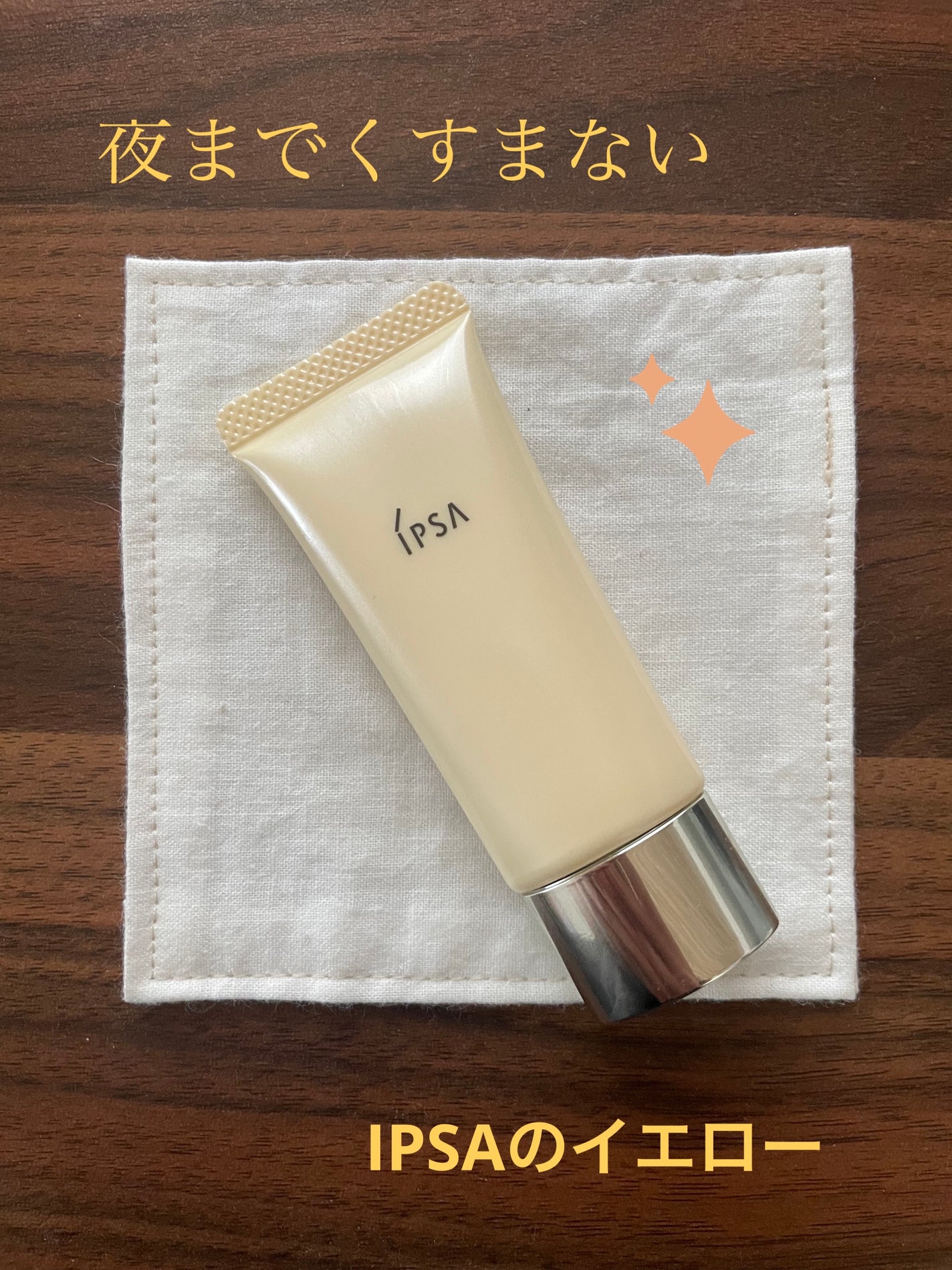 コントロールベイスe/IPSA/化粧下地を使ったクチコミ(1枚目)