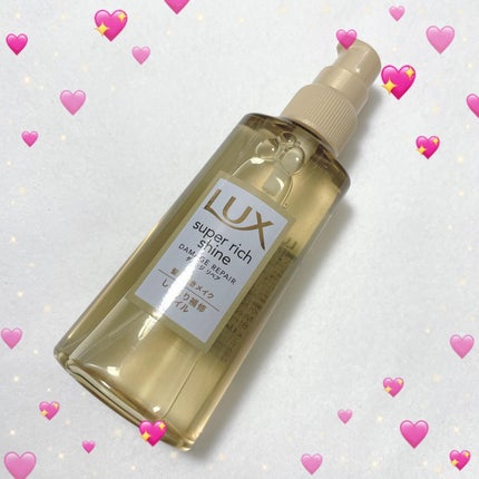 スーパーリッチシャイン ダメージリペア とろとろ補修ヘアオイル/LUX/ヘアオイルを使ったクチコミ(2枚目)