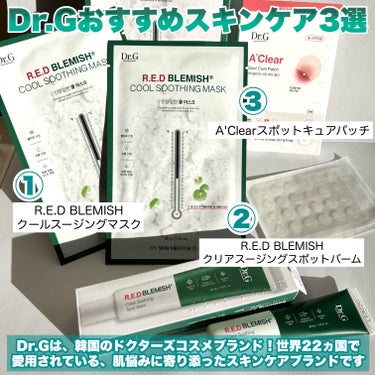 レッドブレミッシュスージングスポットバーム/Dr.G/その他スキンケアを使ったクチコミ（2枚目）