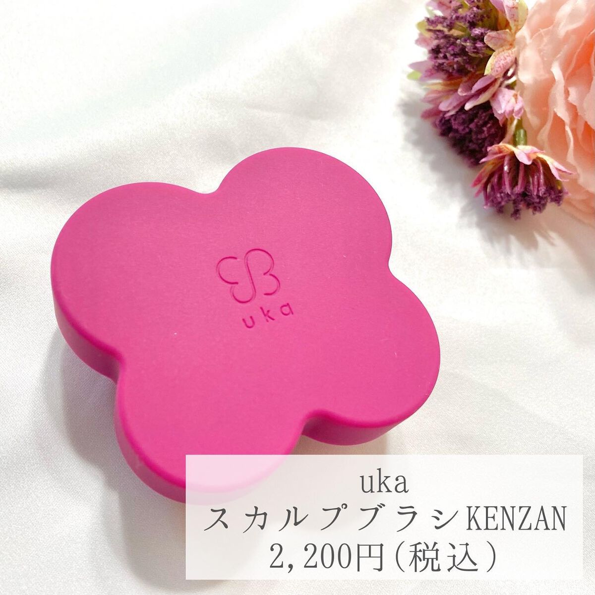 uka scalp brush kenzan/uka/スカルプブラシを使ったクチコミ（2枚目）