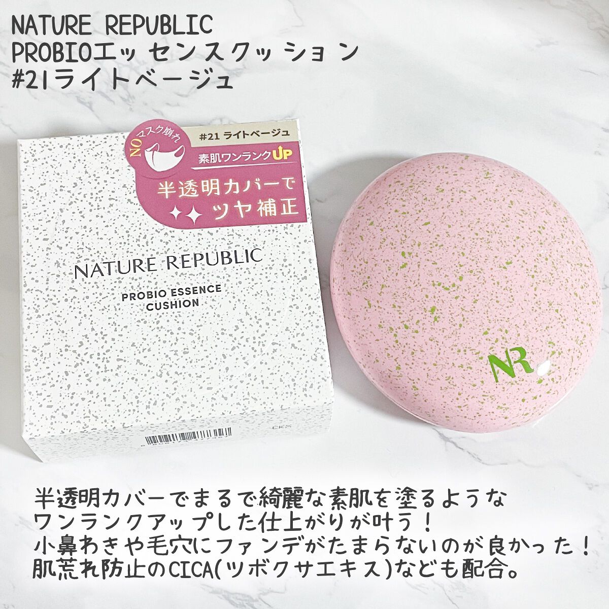 PROBIOエッセンスクッション/ネイチャーリパブリック/クッションファンデーションを使ったクチコミ(2枚目)