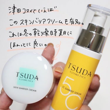 5C バリア セラム/TSUDA SETSUKO/美容液を使ったクチコミ（5枚目）