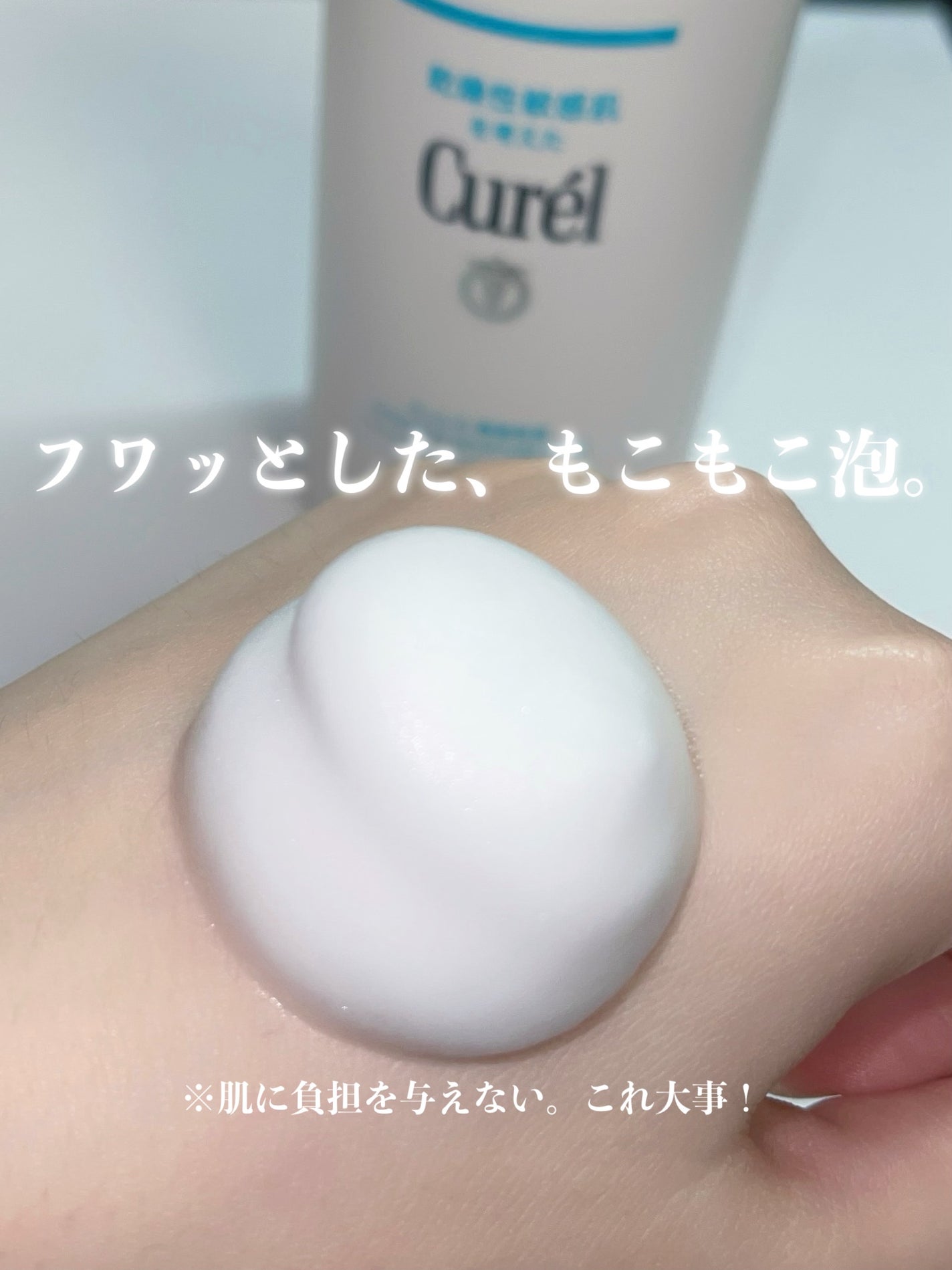 潤浸保湿 泡洗顔料/キュレル/泡洗顔を使ったクチコミ(2枚目)