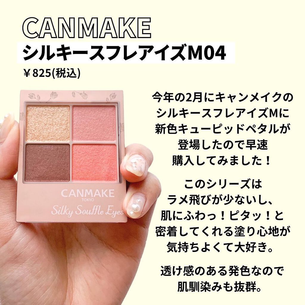 シルキースフレアイズ（マットタイプ）/キャンメイク/アイシャドウパレットを使ったクチコミ（2枚目）