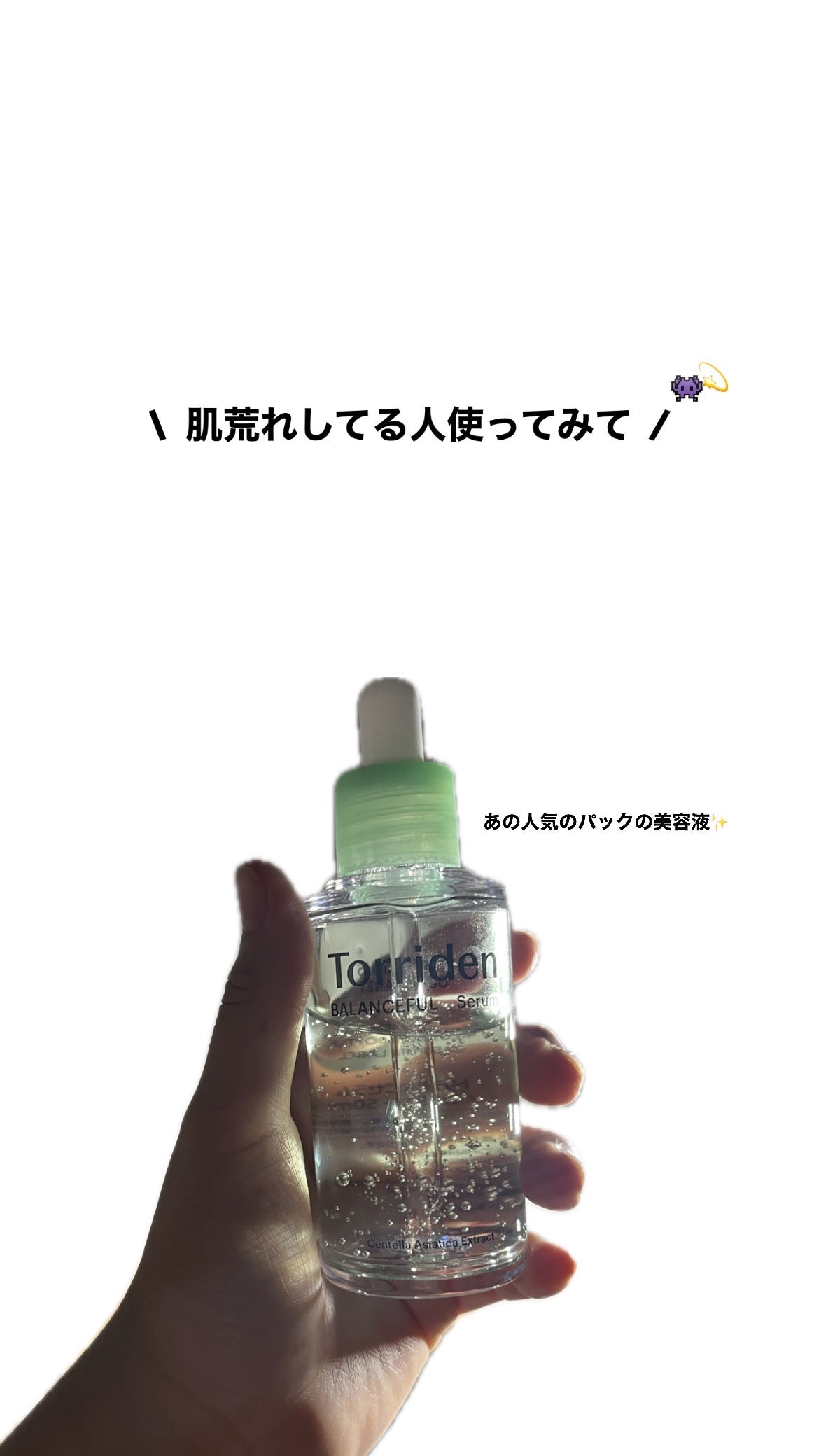 バランスフル シカセラム/Torriden/美容液を使ったクチコミ(1枚目)