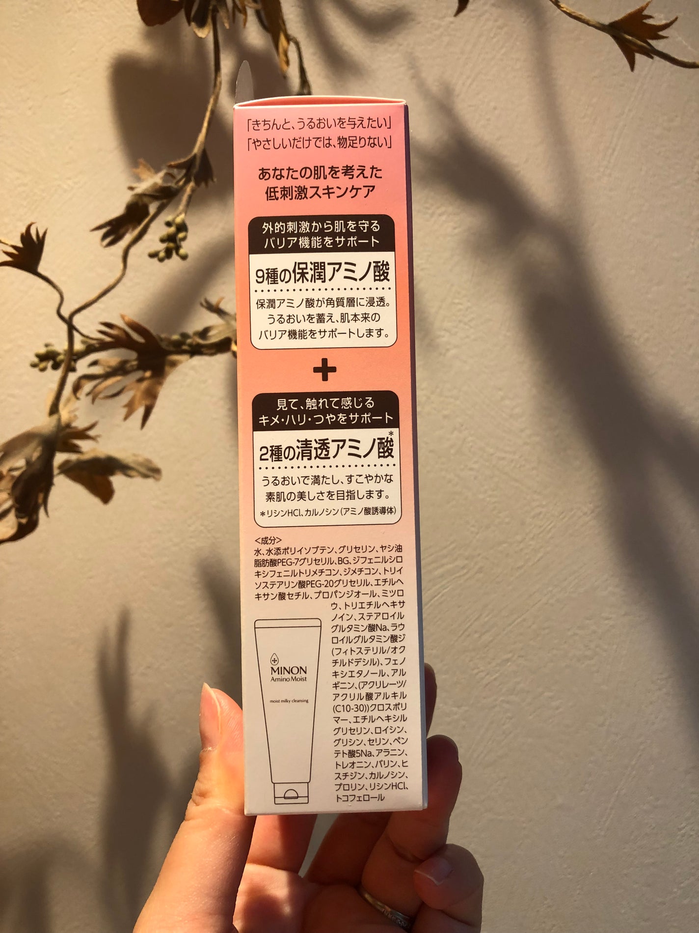 ミノン アミノモイスト モイストミルキィ クレンジング/ミノン/ミルククレンジングを使ったクチコミ(5枚目)