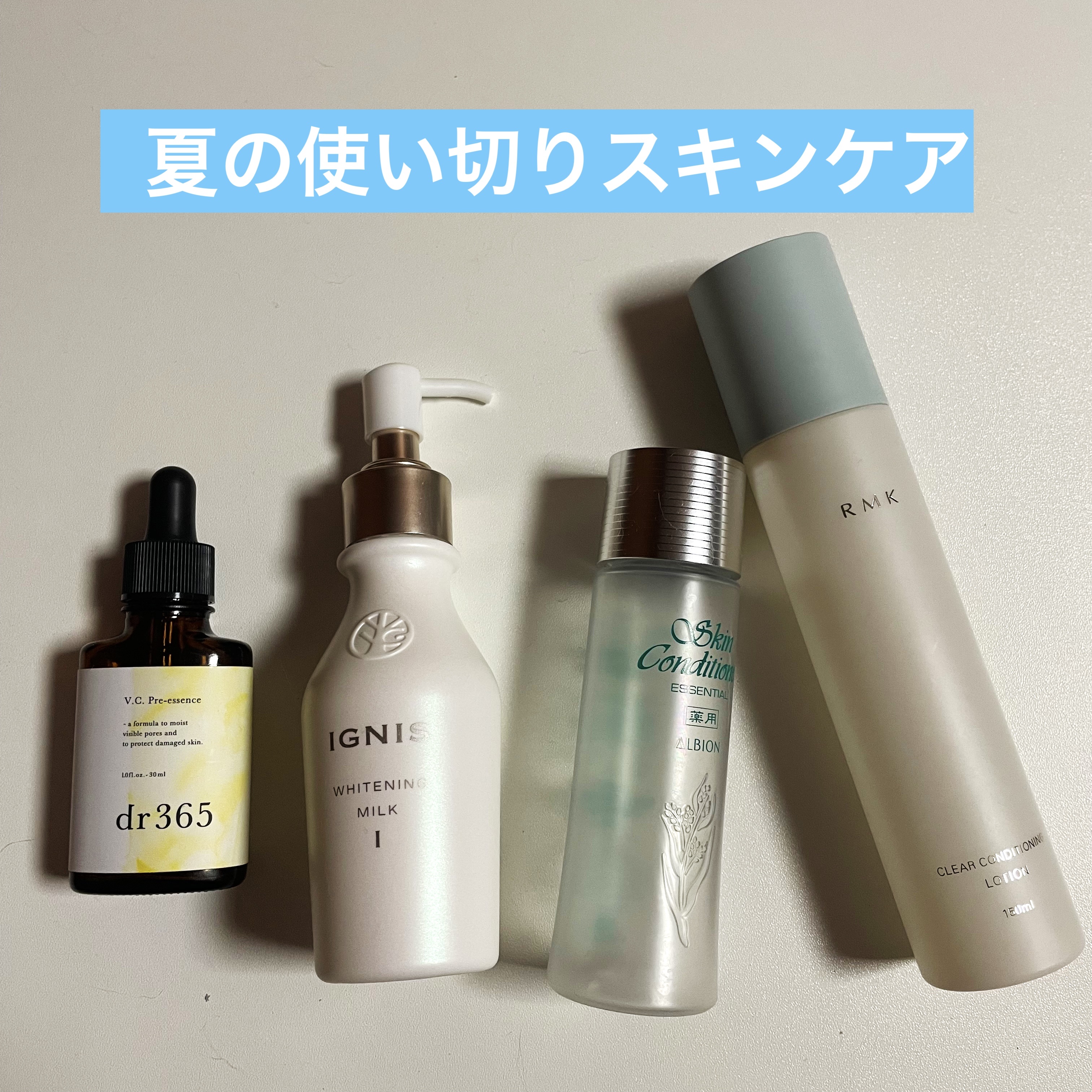 試してみた】RMK クリア コンディショニング ローションの効果
