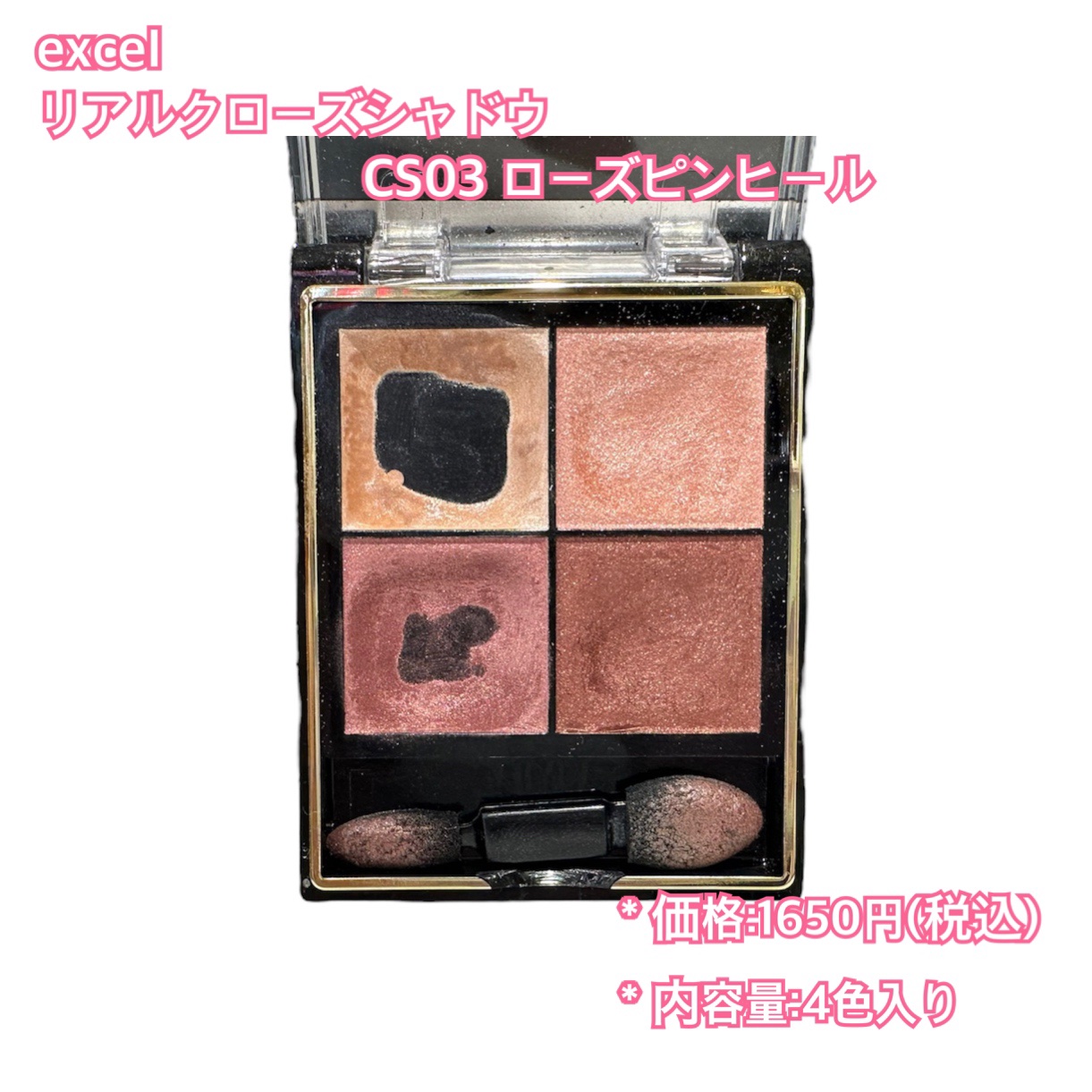 リアルクローズシャドウ CS03 ローズピンヒール/excel/アイシャドウパレットを使ったクチコミ（2枚目）