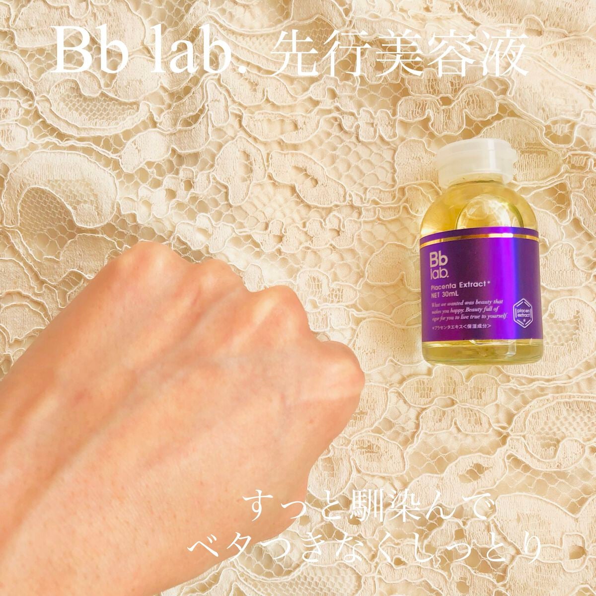 水溶性プラセンタエキス原液/Bb lab./美容液を使ったクチコミ(3枚目)