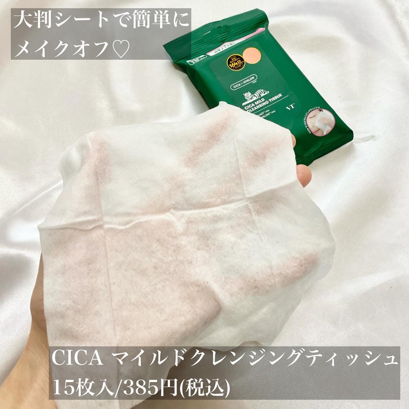 CICA デイリースージングマスク/VT/シートマスク・パックを使ったクチコミ(8枚目)