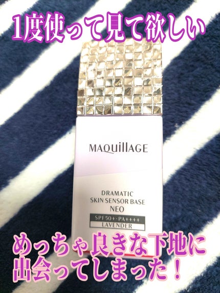 ドラマティックスキンセンサーベース NEO/マキアージュ/化粧下地を使ったクチコミ(1枚目)