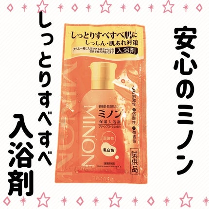 ミノン薬用保湿入浴剤/ミノン/保湿系入浴剤を使ったクチコミ(1枚目)