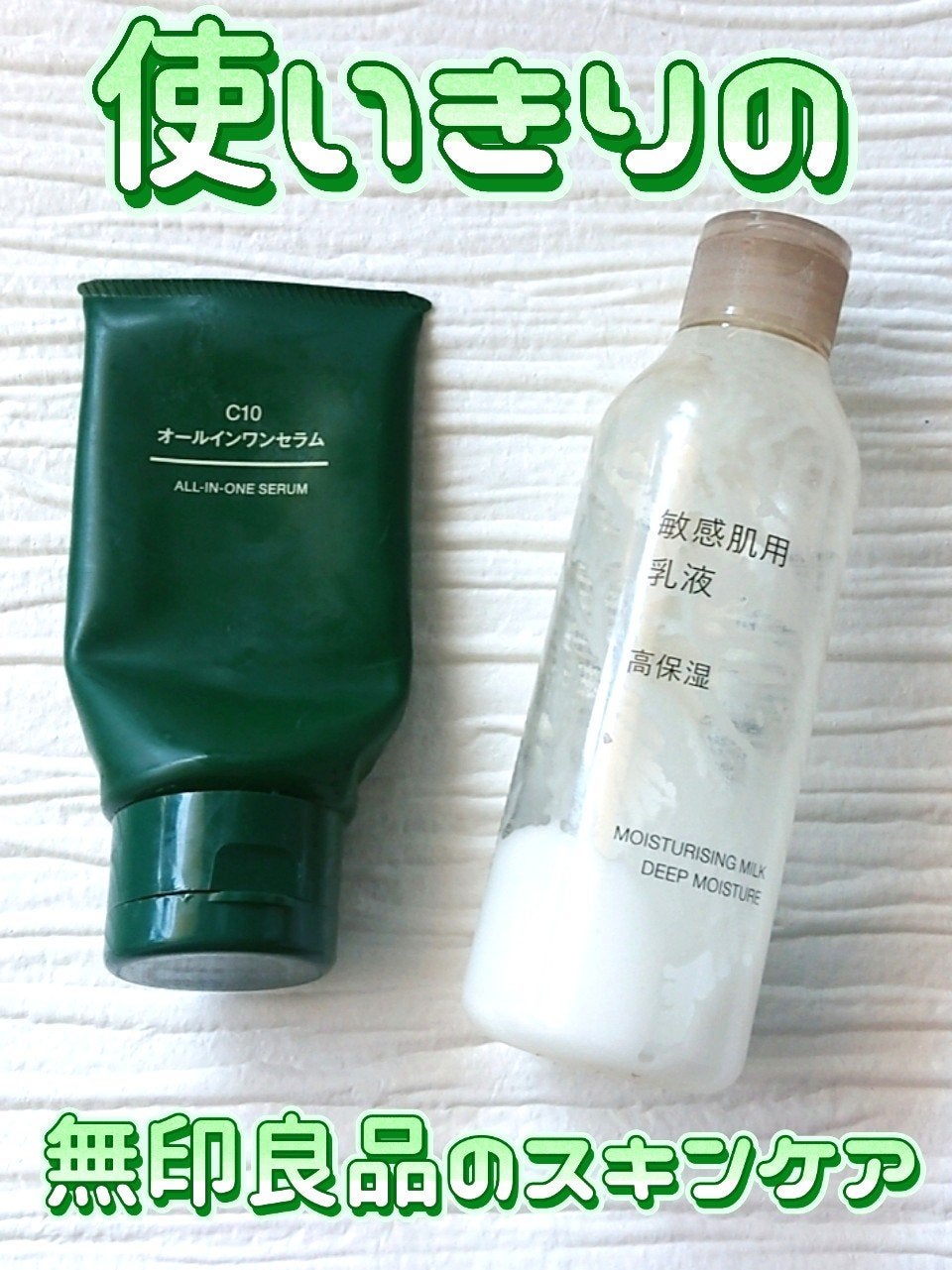 C10オールインワンセラム/無印良品/オールインワン化粧品を使ったクチコミ(1枚目)