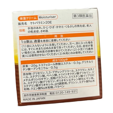 ケトパラミン20E(医薬品)/ラクール/その他を使ったクチコミ(7枚目)