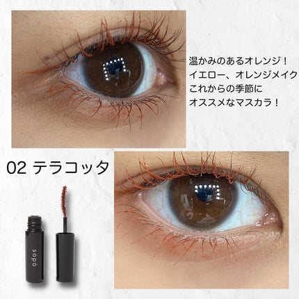 カラーマスカラ/sopo/マスカラを使ったクチコミ(5枚目)