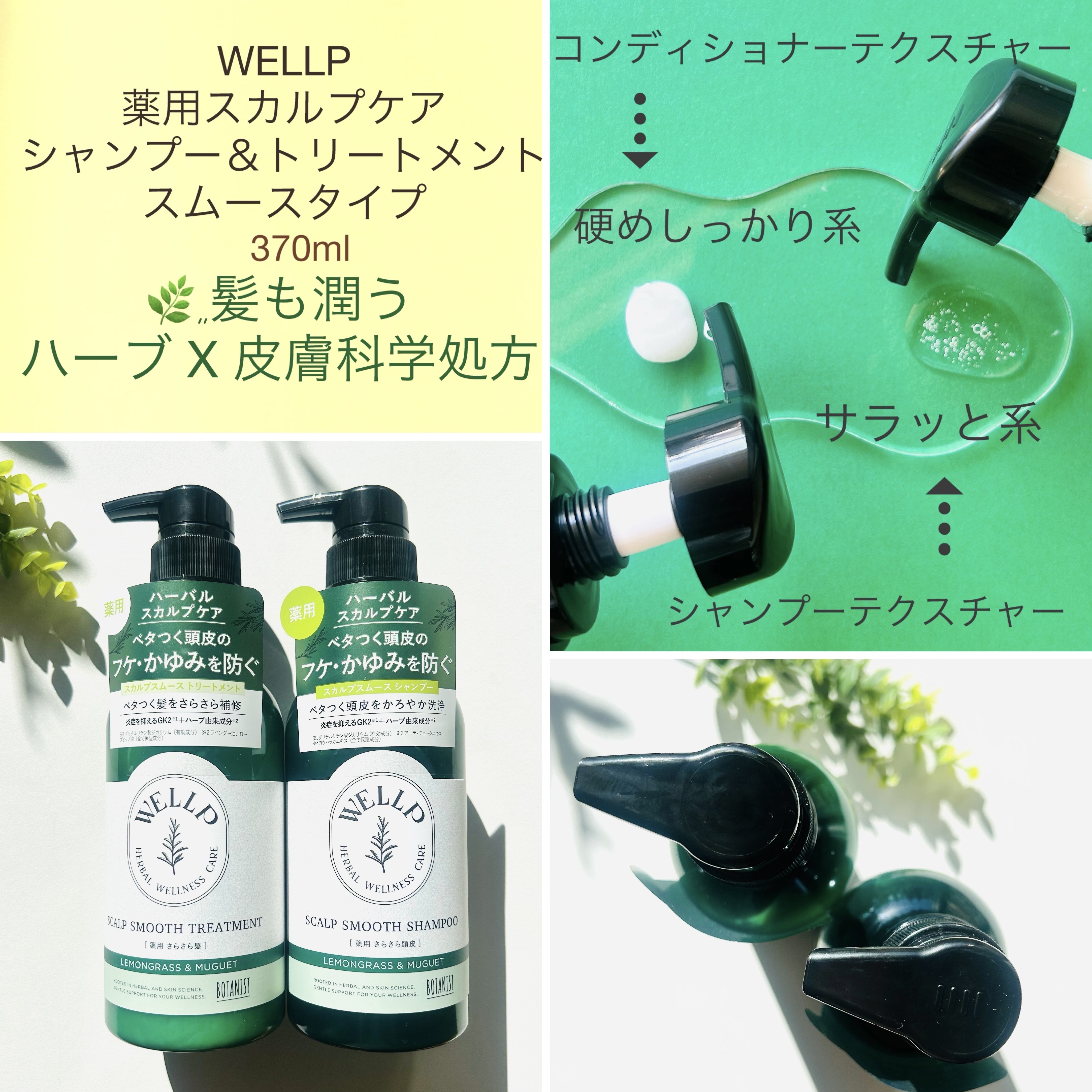 薬用スカルプケアシャンプー/トリートメント スムース/WELLP/市販シャンプーを使ったクチコミ（2枚目）