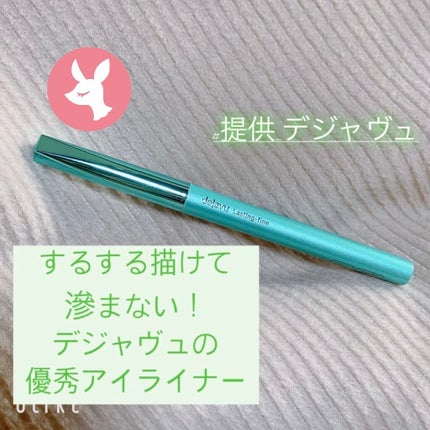 「密着アイライナー」クリームペンシル/デジャヴュ/ペンシルアイライナーを使ったクチコミ(1枚目)