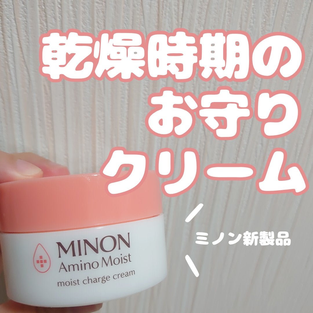 ミノン アミノモイスト モイストチャージ クリーム/ミノン/フェイスクリームを使ったクチコミ(1枚目)