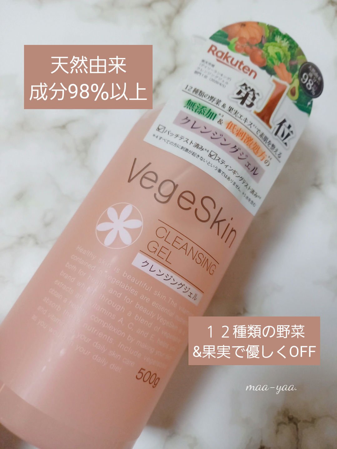 クレンジングジェル/ベジスキン/クレンジングジェルを使ったクチコミ（1枚目）