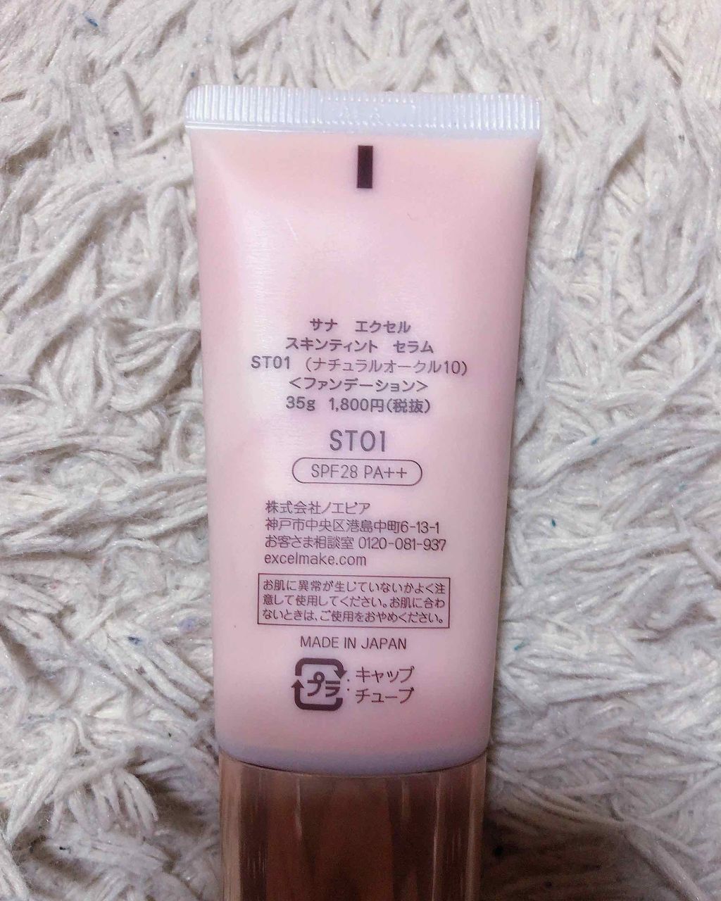 スキンティントセラム/excel/リキッドファンデーションを使ったクチコミ（2枚目）