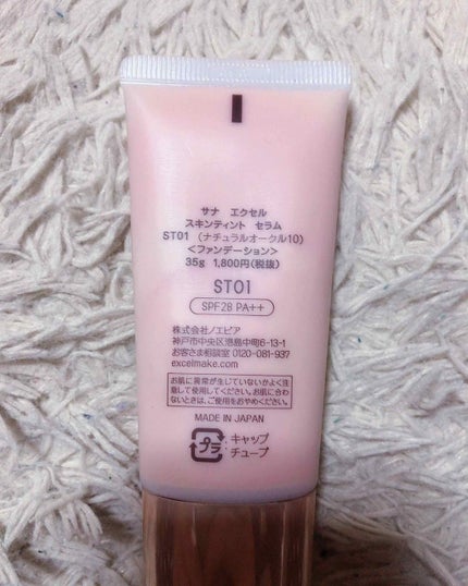 スキンティントセラム/excel/リキッドファンデーションを使ったクチコミ(2枚目)