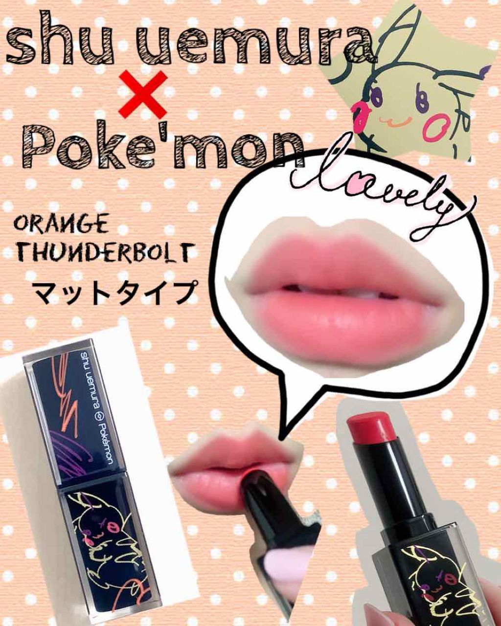 ルージュ アンリミテッド アンプリファイド マット＜2019年クリスマスコフレ限定＞/shu uemura/口紅を使ったクチコミ（1枚目）