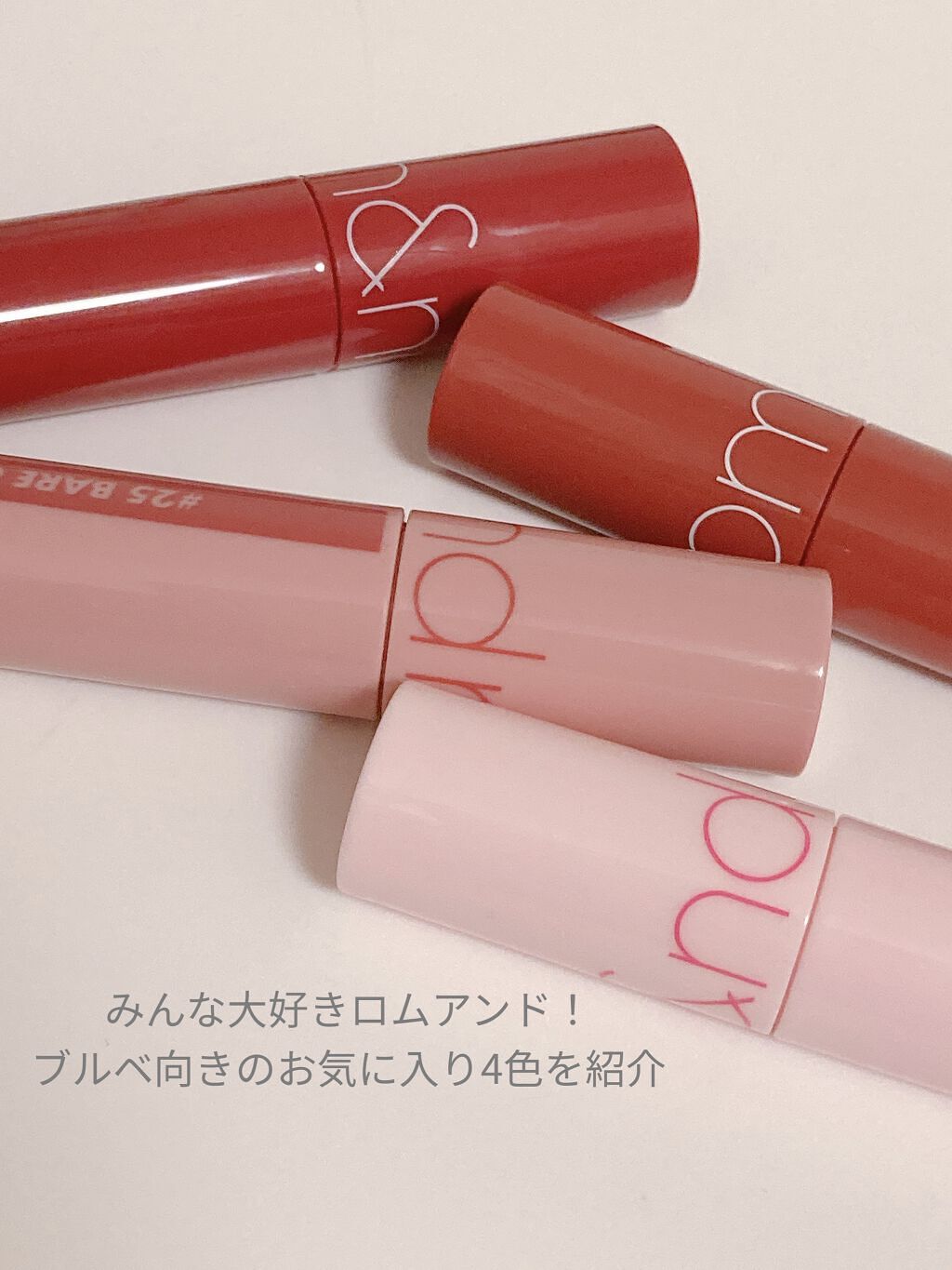 ジューシーラスティングティント/rom&nd/リップティントを使ったクチコミ（2枚目）