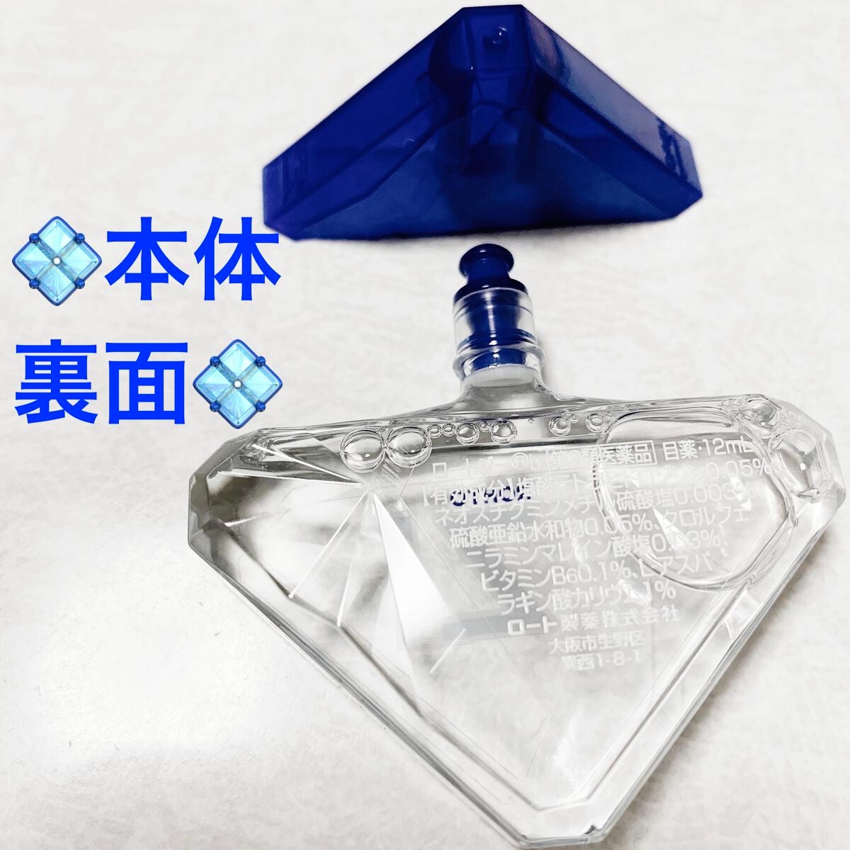 ロートジー b(医薬品)/ロート製薬/その他を使ったクチコミ(6枚目)