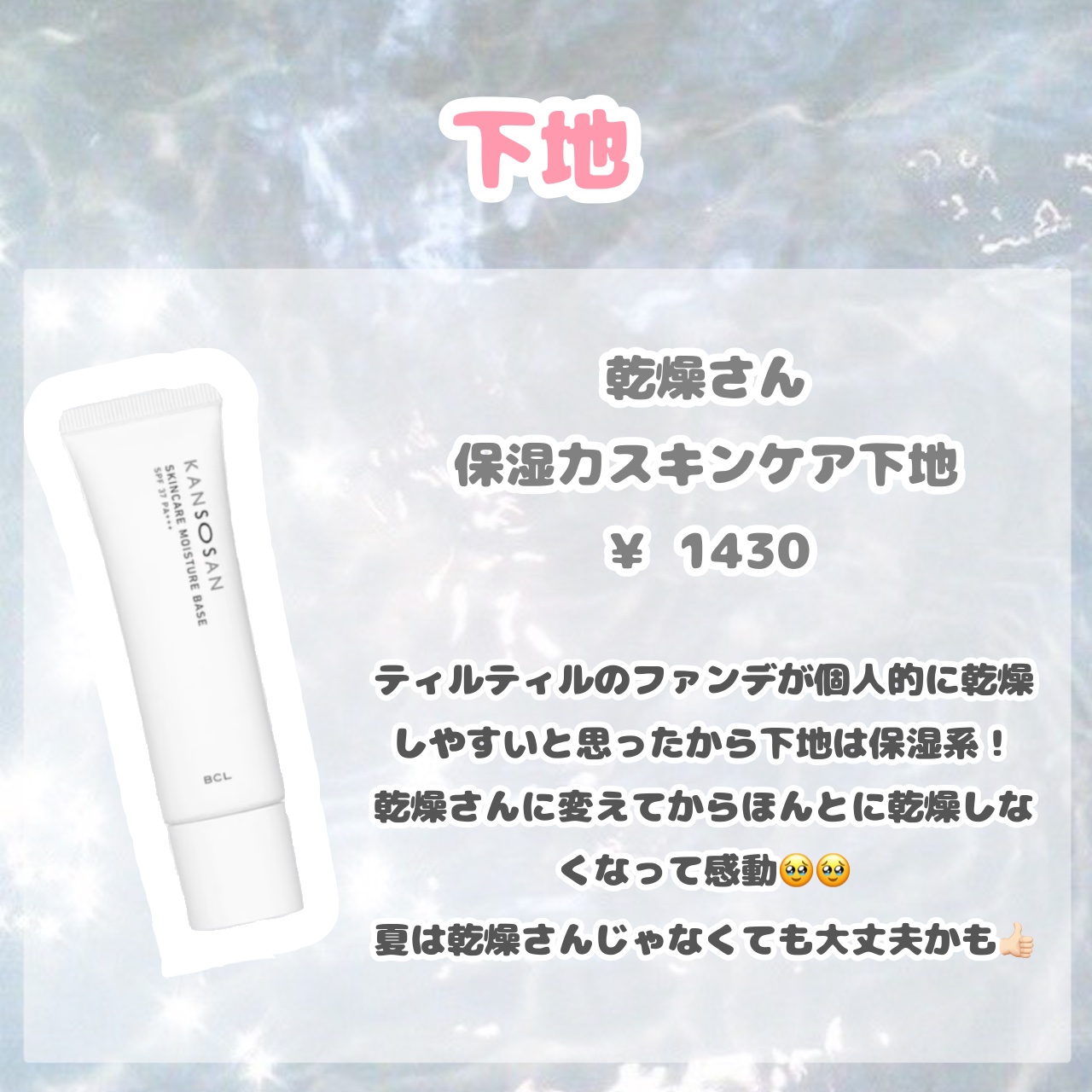 コンフォート デイミスト　セット＆プロテクト/DECORTÉ/ミスト状化粧水を使ったクチコミ（2枚目）