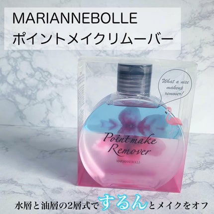 ポイントメイクリムーバー/マリアンボレ/ポイントメイクリムーバーを使ったクチコミ(1枚目)