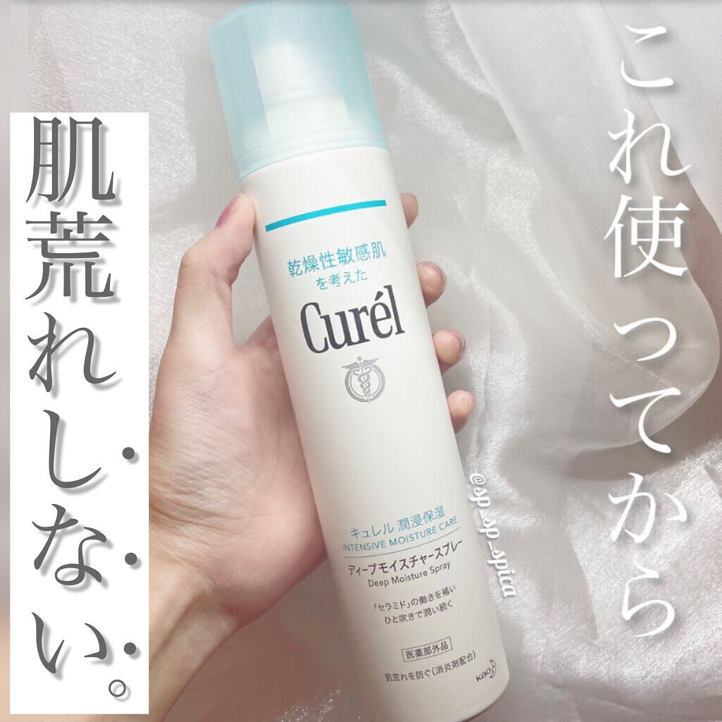 ディープモイスチャースプレー/キュレル/ミスト状化粧水を使ったクチコミ（1枚目）
