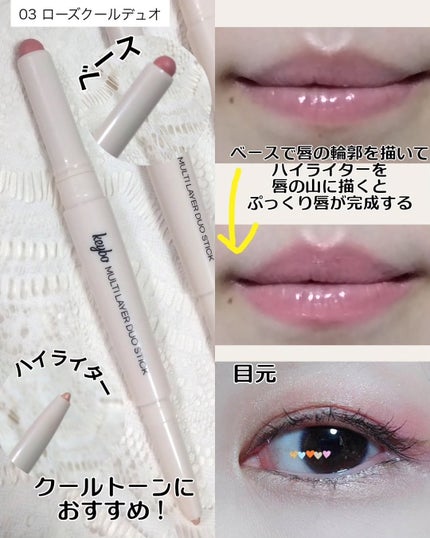 マルチレイヤーデュオスティック/keybo/リップライナーを使ったクチコミ(5枚目)