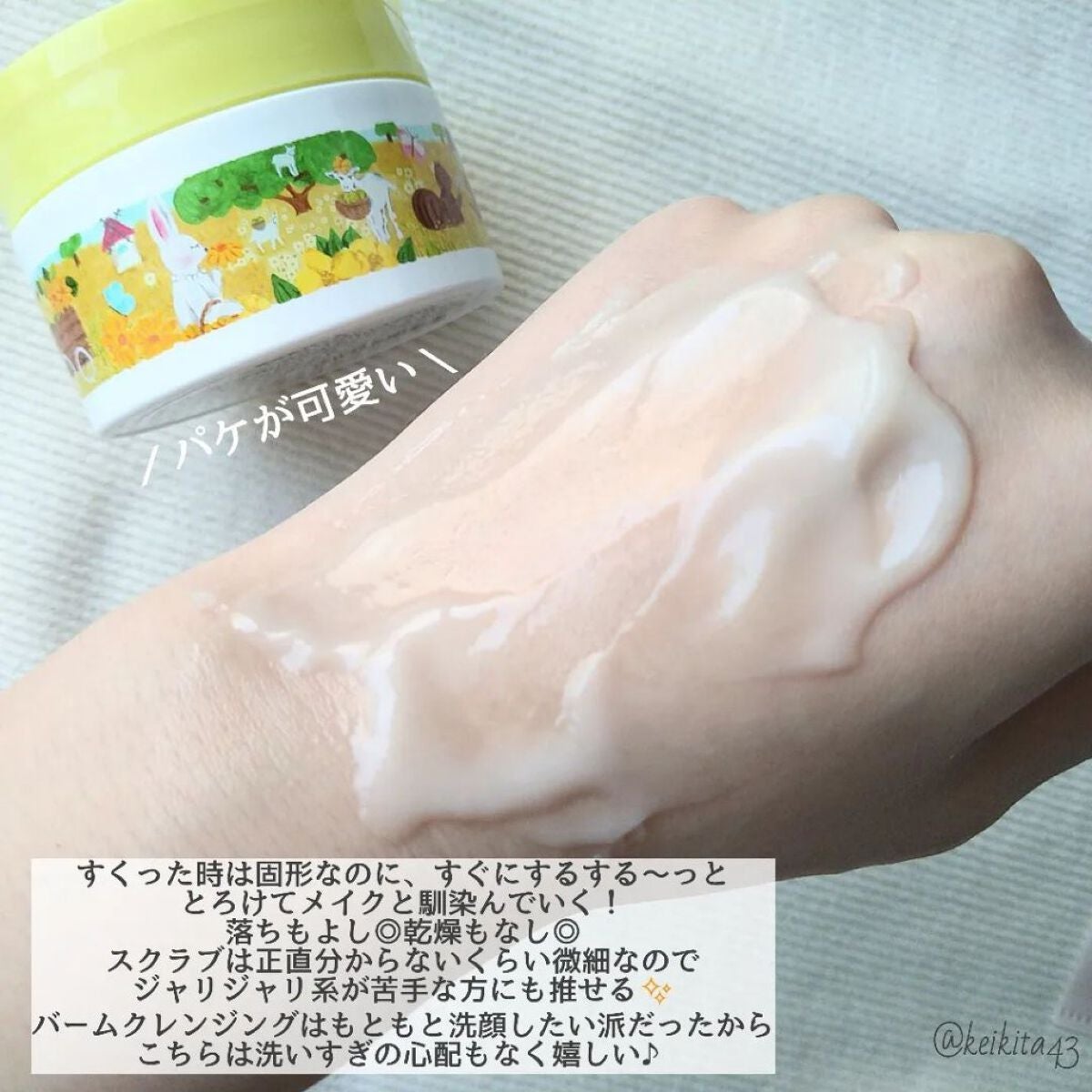 夢みるバーム ガスールブライトモイスチャー /ロゼット/クレンジングバームを使ったクチコミ(4枚目)