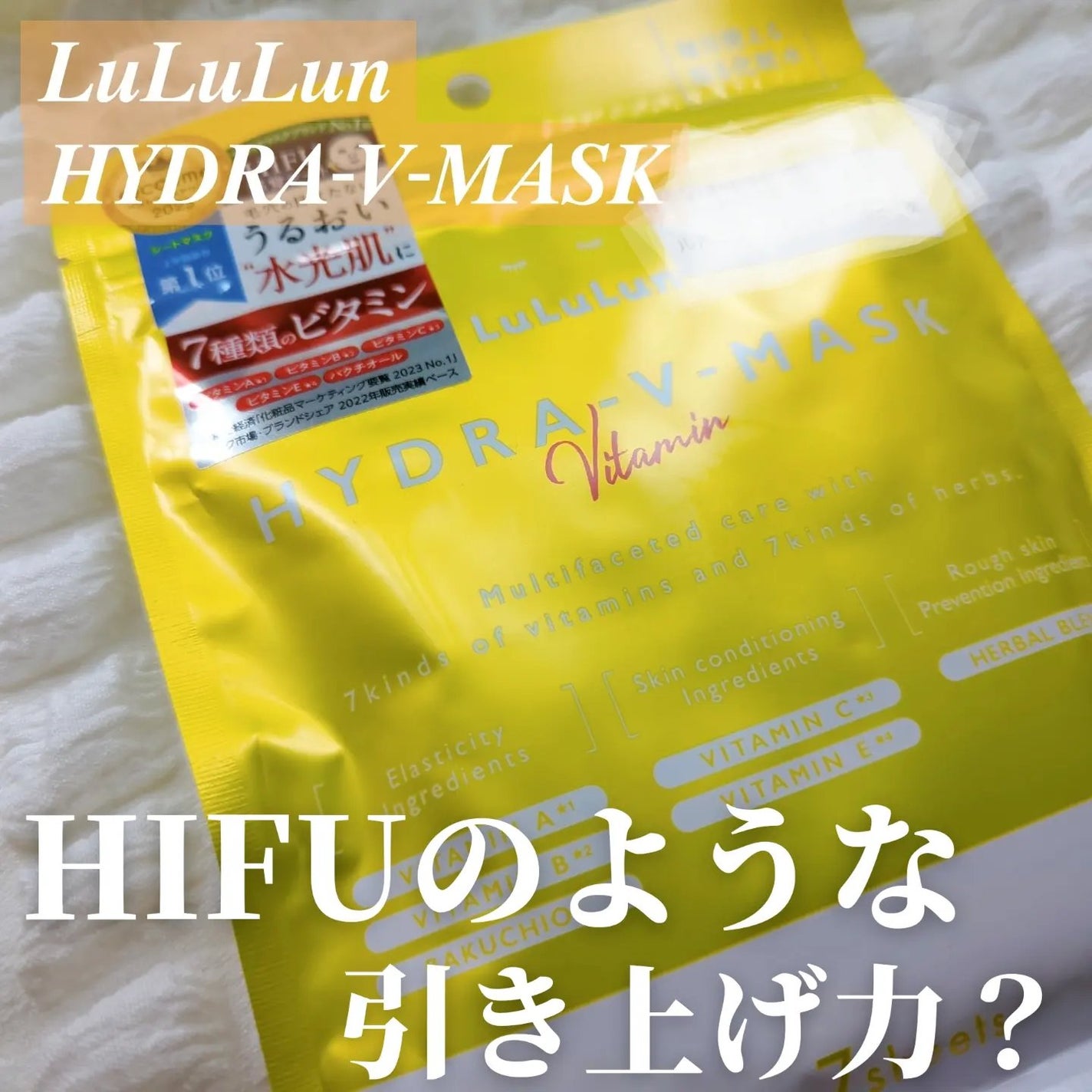 ルルルン ハイドラ V マスク/ルルルン/シートマスク・パックを使ったクチコミ(1枚目)