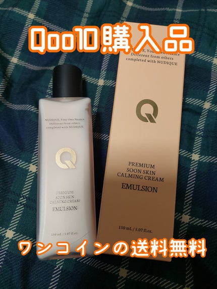 スーンスキンカーミングエマルジョン/NUDIQUE/乳液を使ったクチコミ(1枚目)