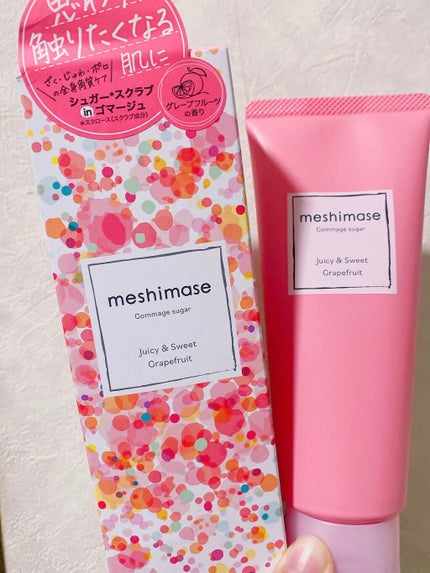 ゴマージュシュガー/meshimase/ボディスクラブを使ったクチコミ(1枚目)