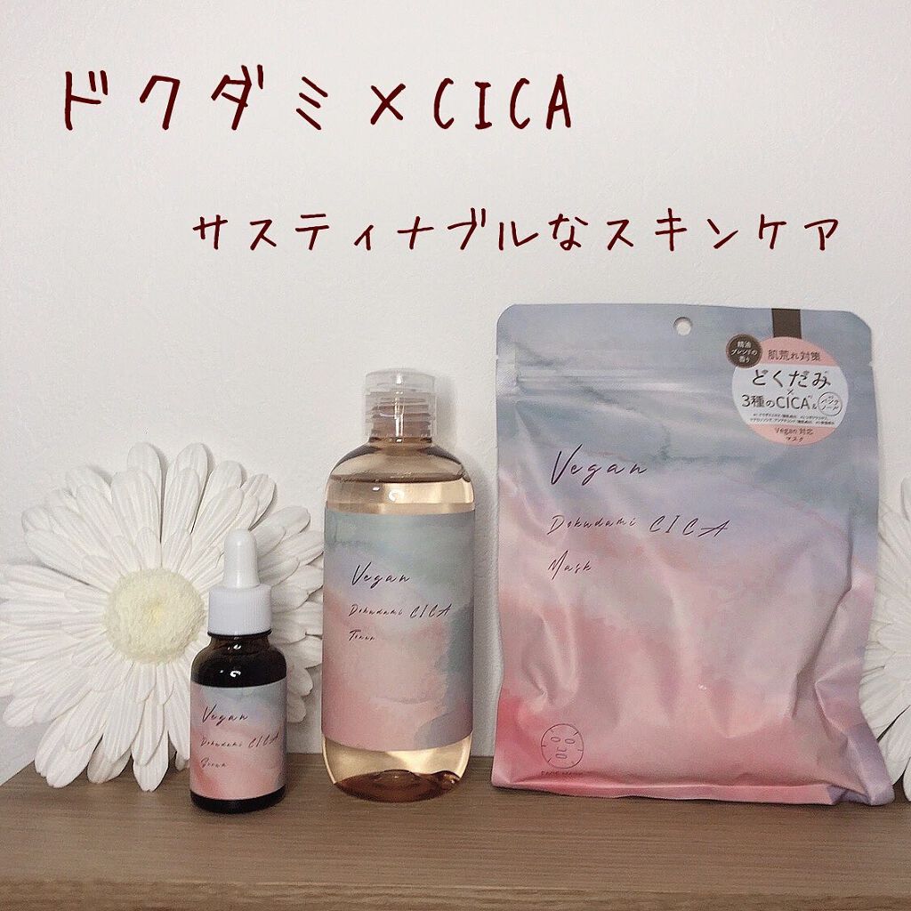 ユーガ ヴィーガン ドクダミシカ セラム/ユーガ/美容液を使ったクチコミ（1枚目）