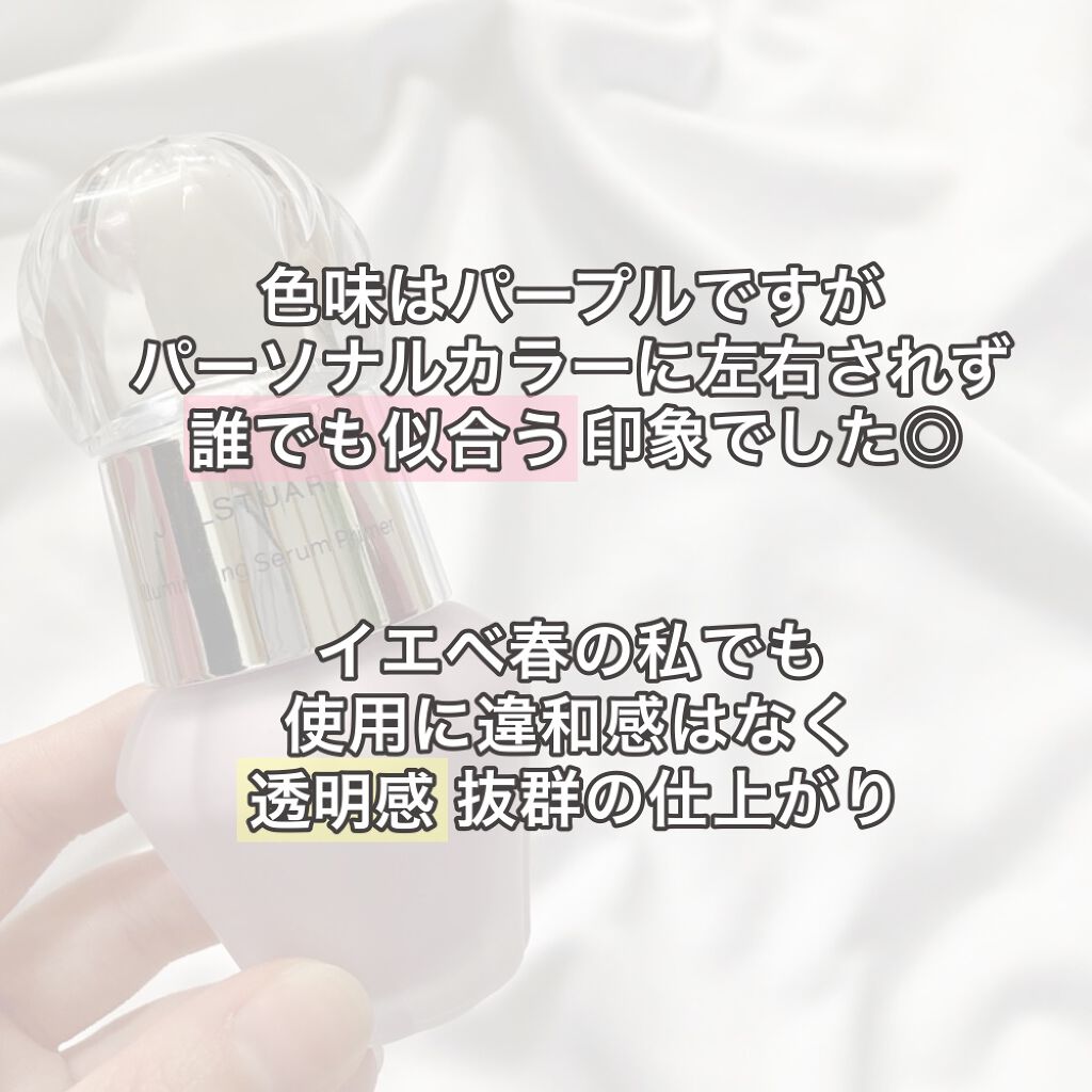 ジルスチュアート　イルミネイティング セラムプライマー/JILL STUART/化粧下地を使ったクチコミ（3枚目）