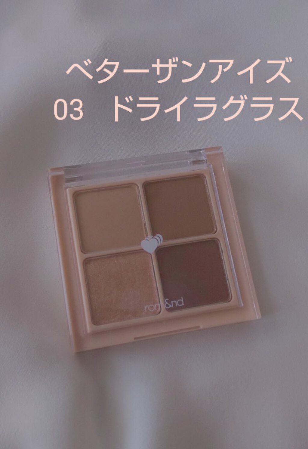 ベターザンアイズ/rom&nd/アイシャドウパレットを使ったクチコミ（1枚目）