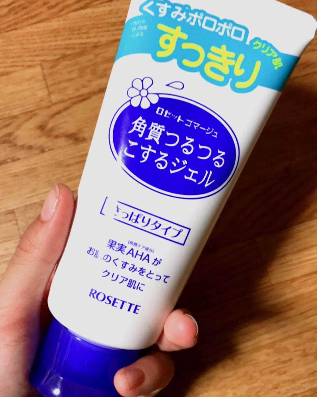 ロゼットゴマージュ/ロゼット/ピーリングを使ったクチコミ（1枚目）