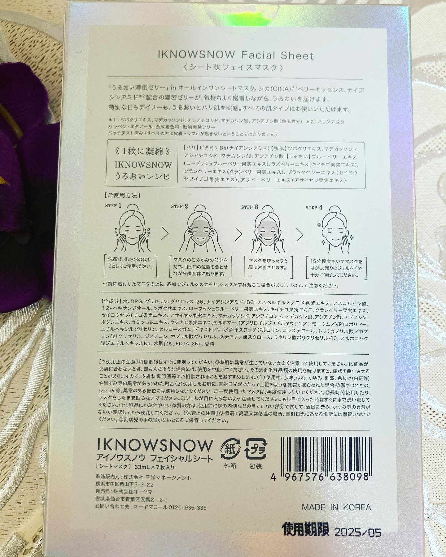 フェイシャルシート/IKNOWSNOW/シートマスク・パックを使ったクチコミ（2枚目）