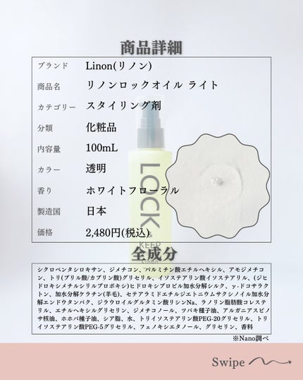 Linon ロックオイル ライト/Linon/ヘアオイルを使ったクチコミ(2枚目)
