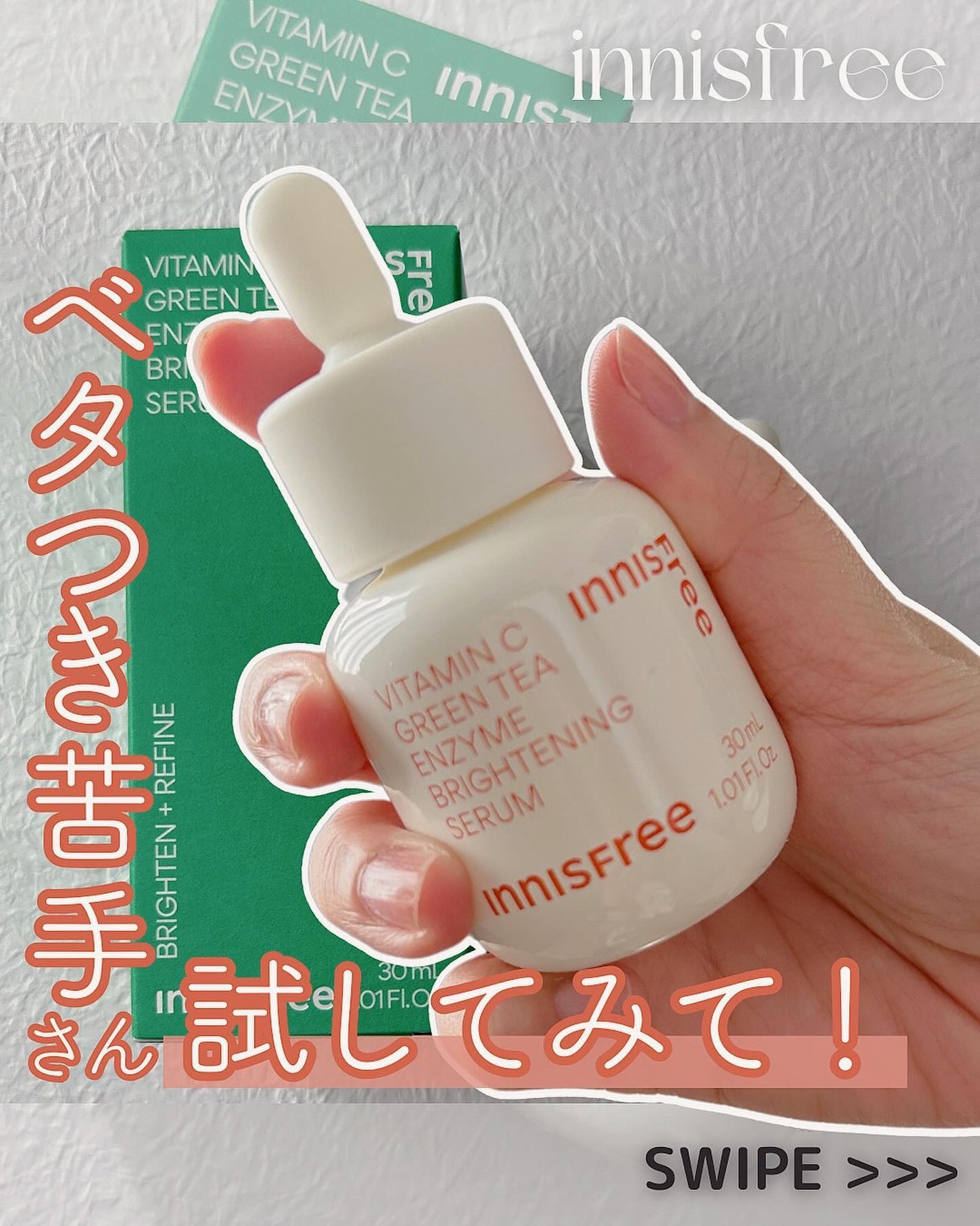 ビタC グリーンティーエンザイム ブライト セラム/innisfree/美容液を使ったクチコミ(1枚目)